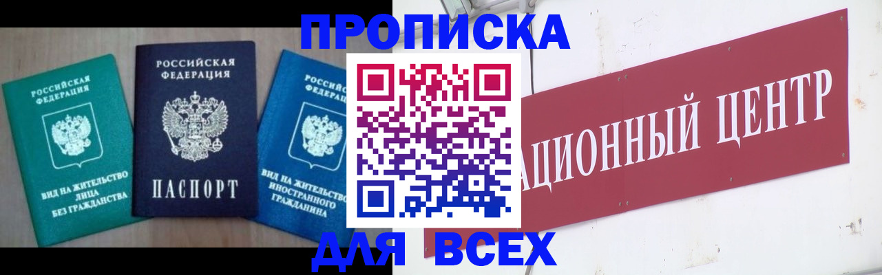 купить прописку в Унече