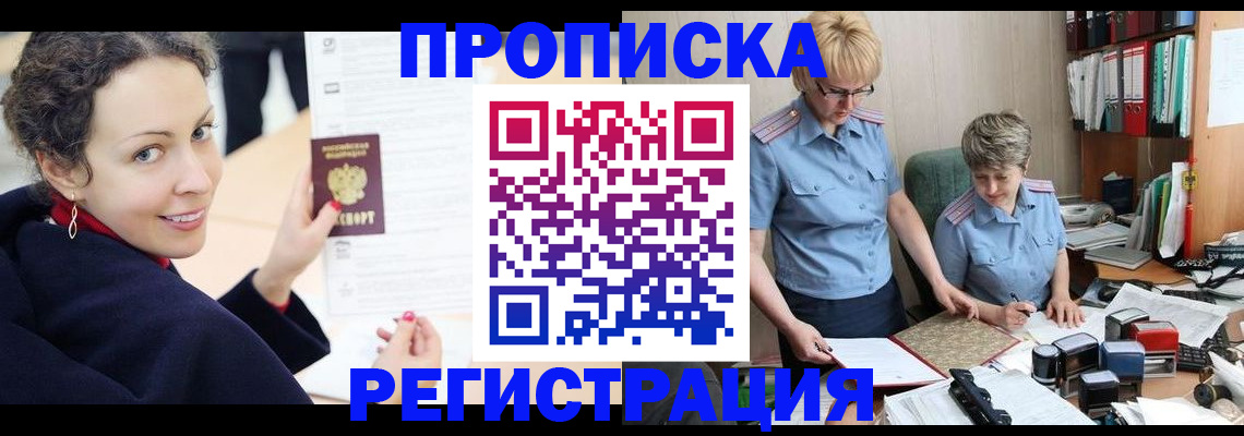 временная регистрация в квартире в Унече